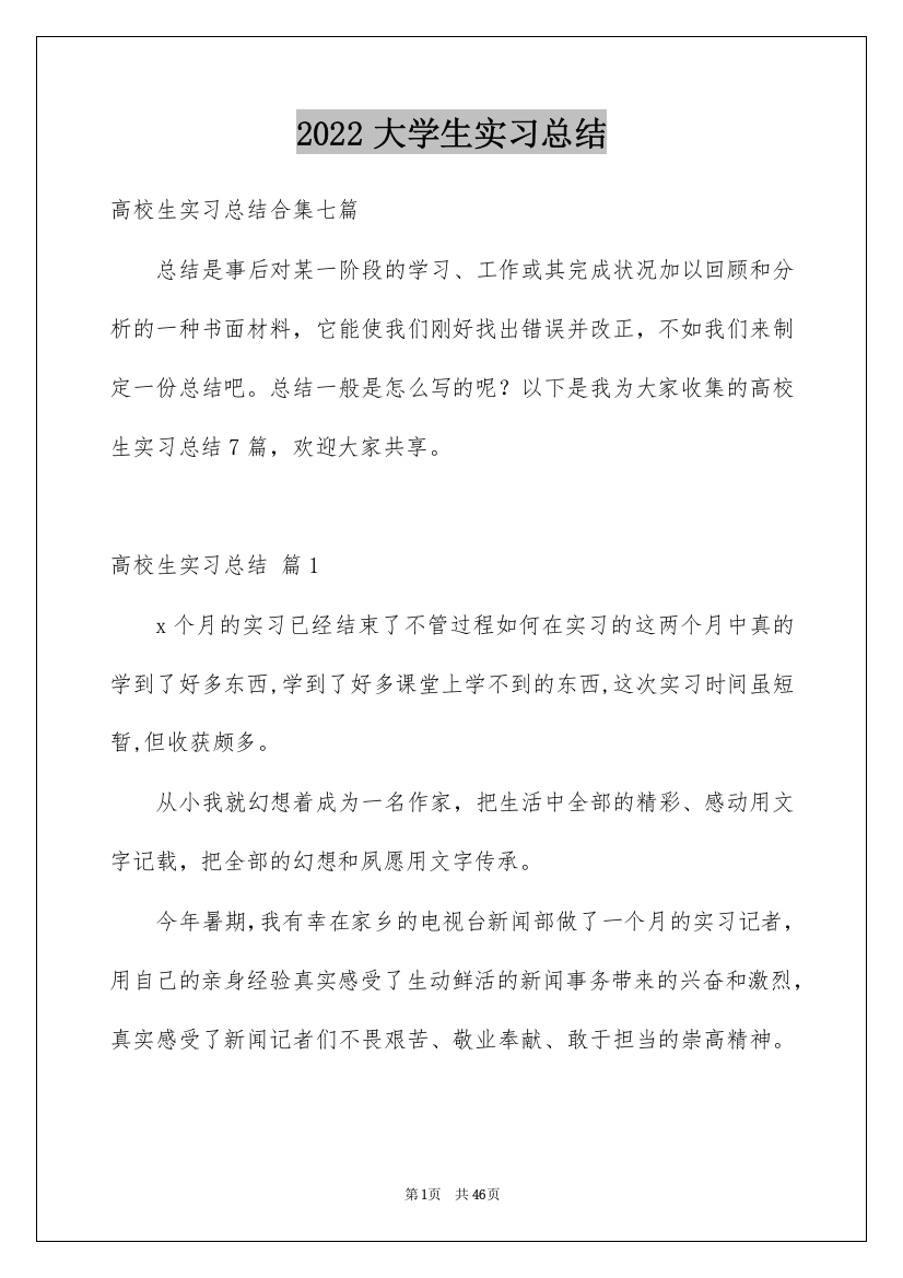 2022大学生实习总结_33