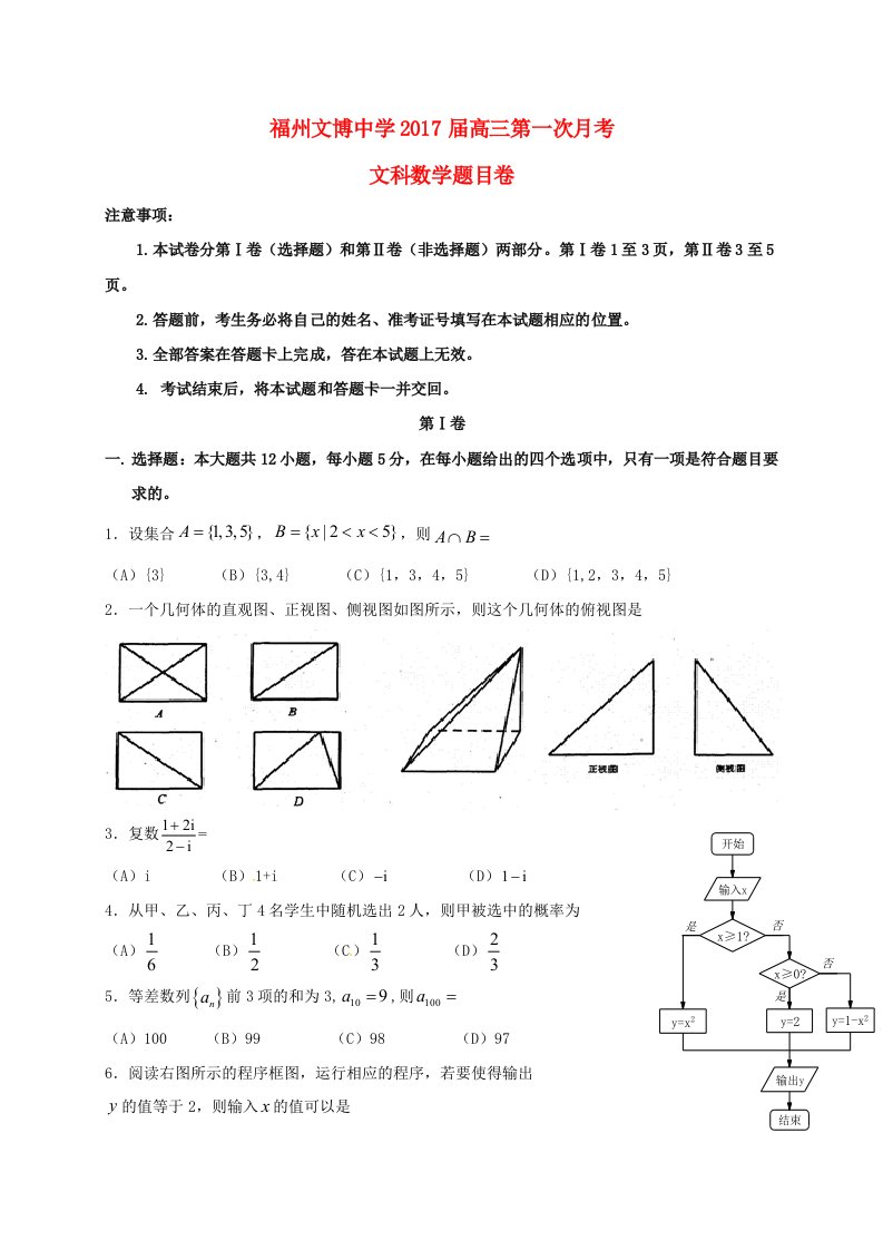 高三数学上学期第一次月考试题