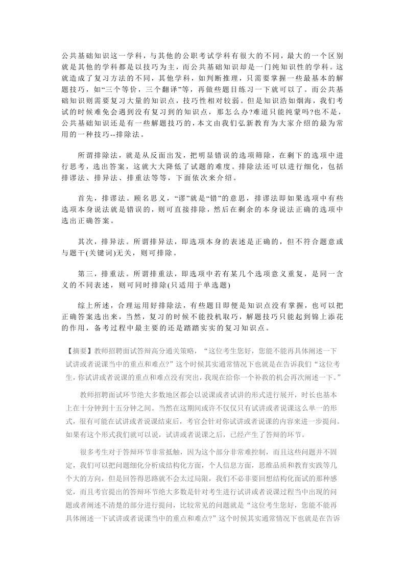 教师招聘面试答辩技巧