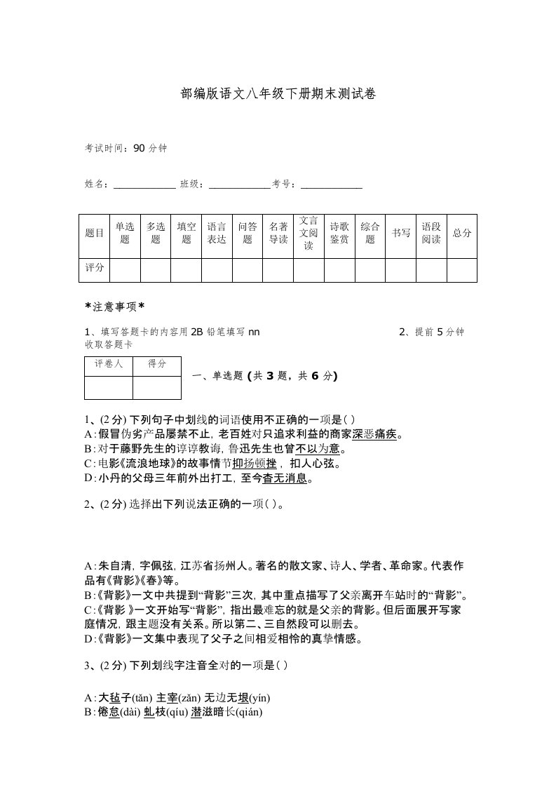 部编版语文八年级下册期末测试卷附解析答案