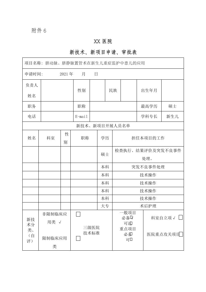 新技术--脐动脉、脐静脉置管术在新生儿重症监护中患儿的应用