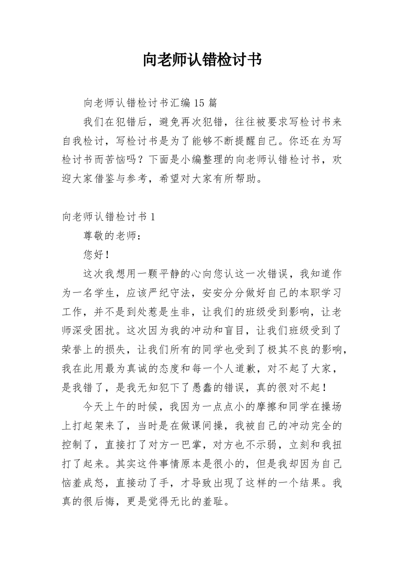 向老师认错检讨书_23