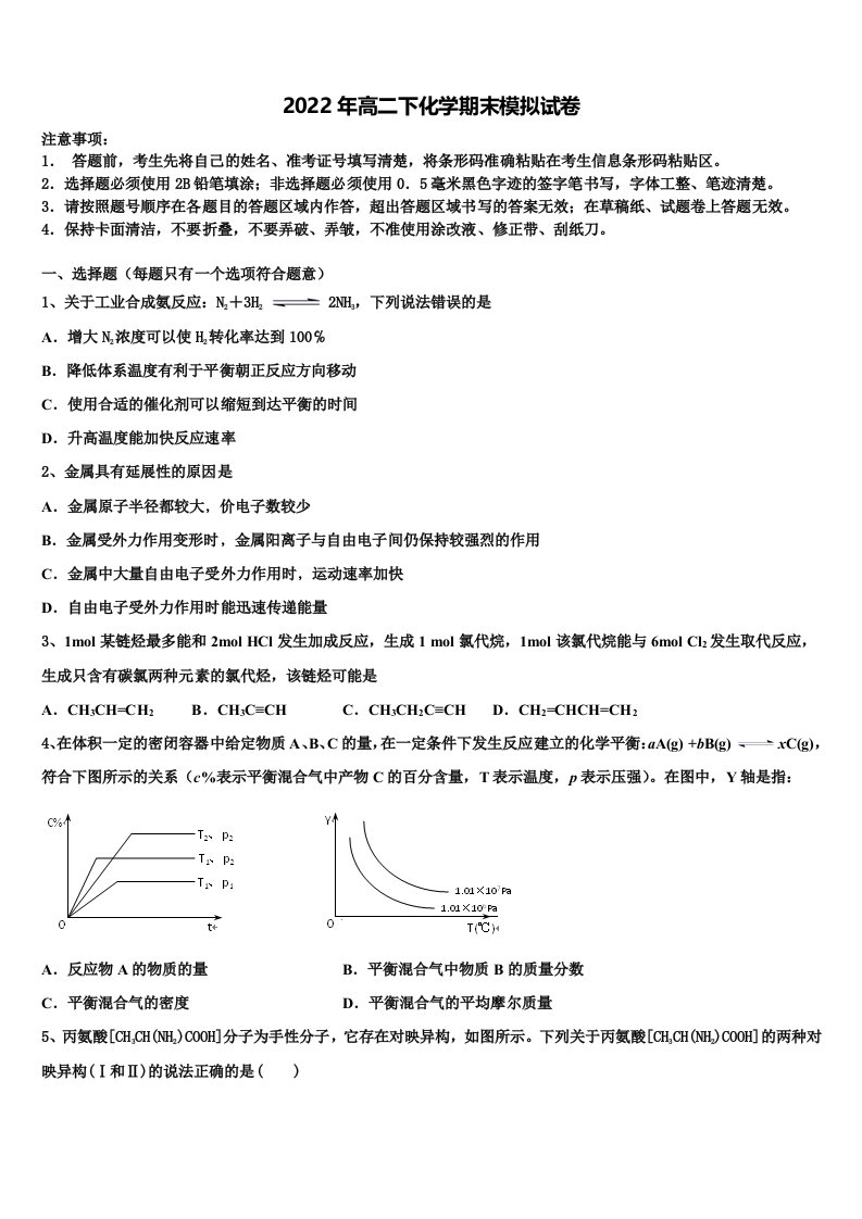 2022届福州三校联盟高二化学第二学期期末复习检测试题含解析