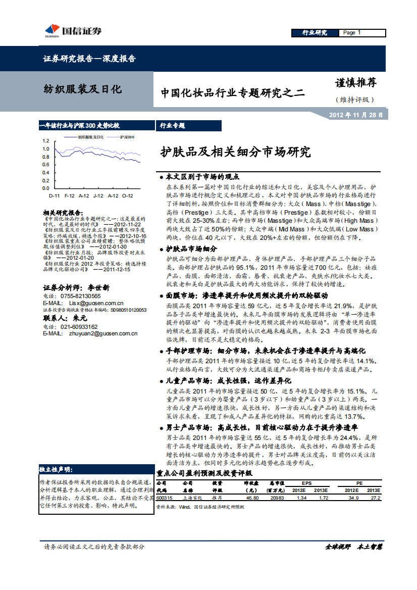 化妆品：护肤品与相关细分市场研究