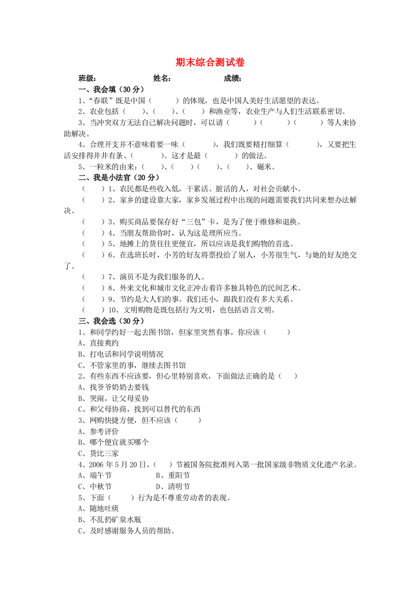 2022春四年级道德与法治下学期期末综合测试卷2