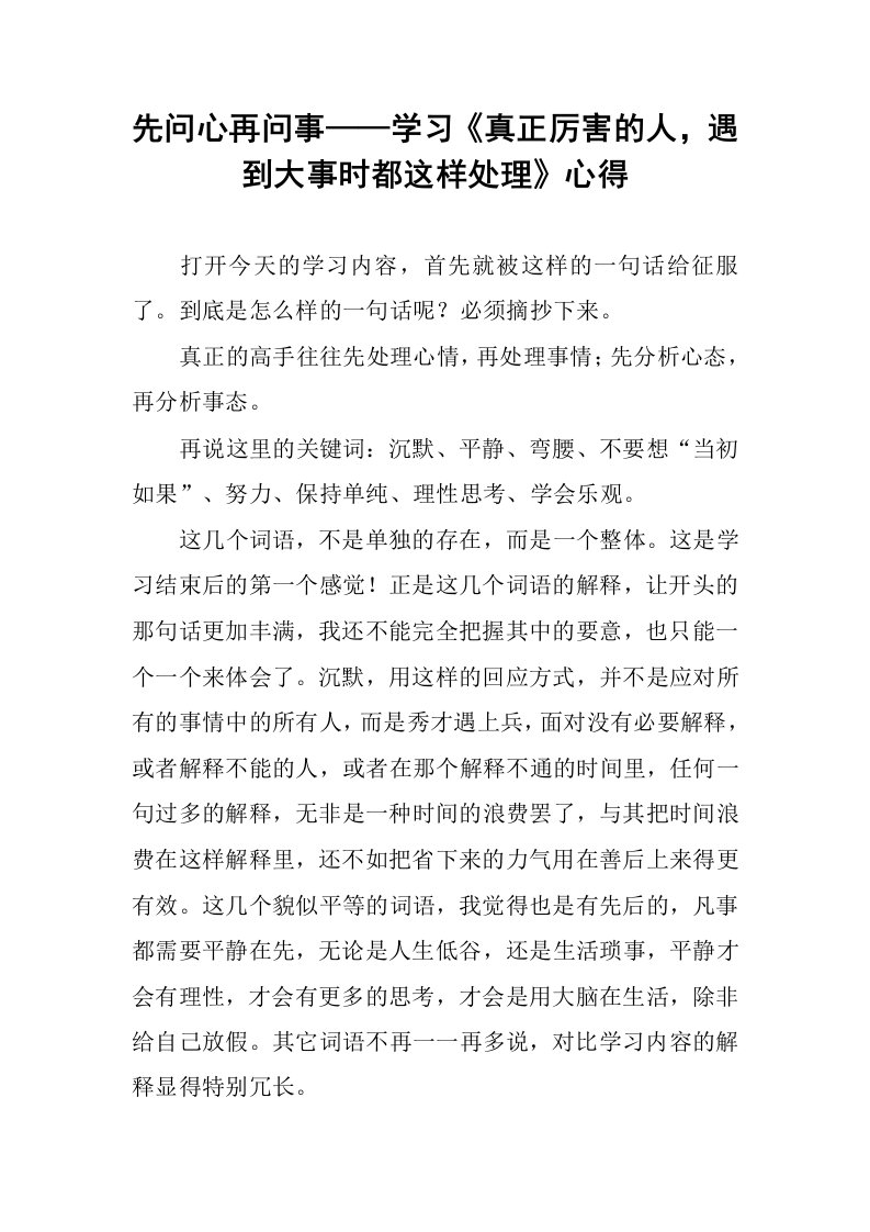 先问心再问事——学习《真正厉害的人，遇到大事时都这样处理》心得