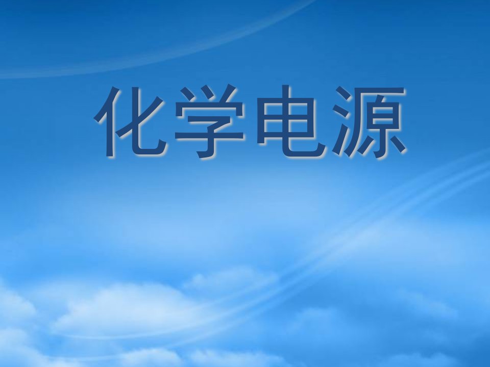 四川省成都市经开实验中学学年高二化学