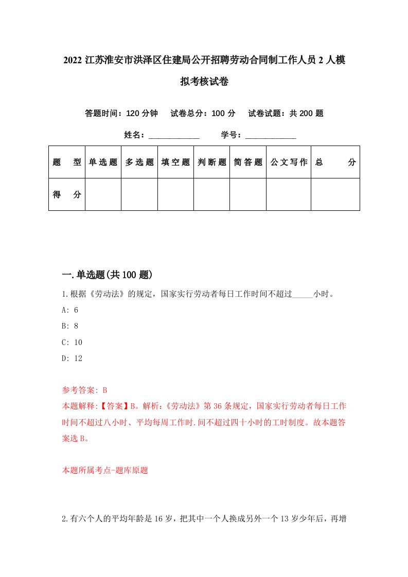 2022江苏淮安市洪泽区住建局公开招聘劳动合同制工作人员2人模拟考核试卷0