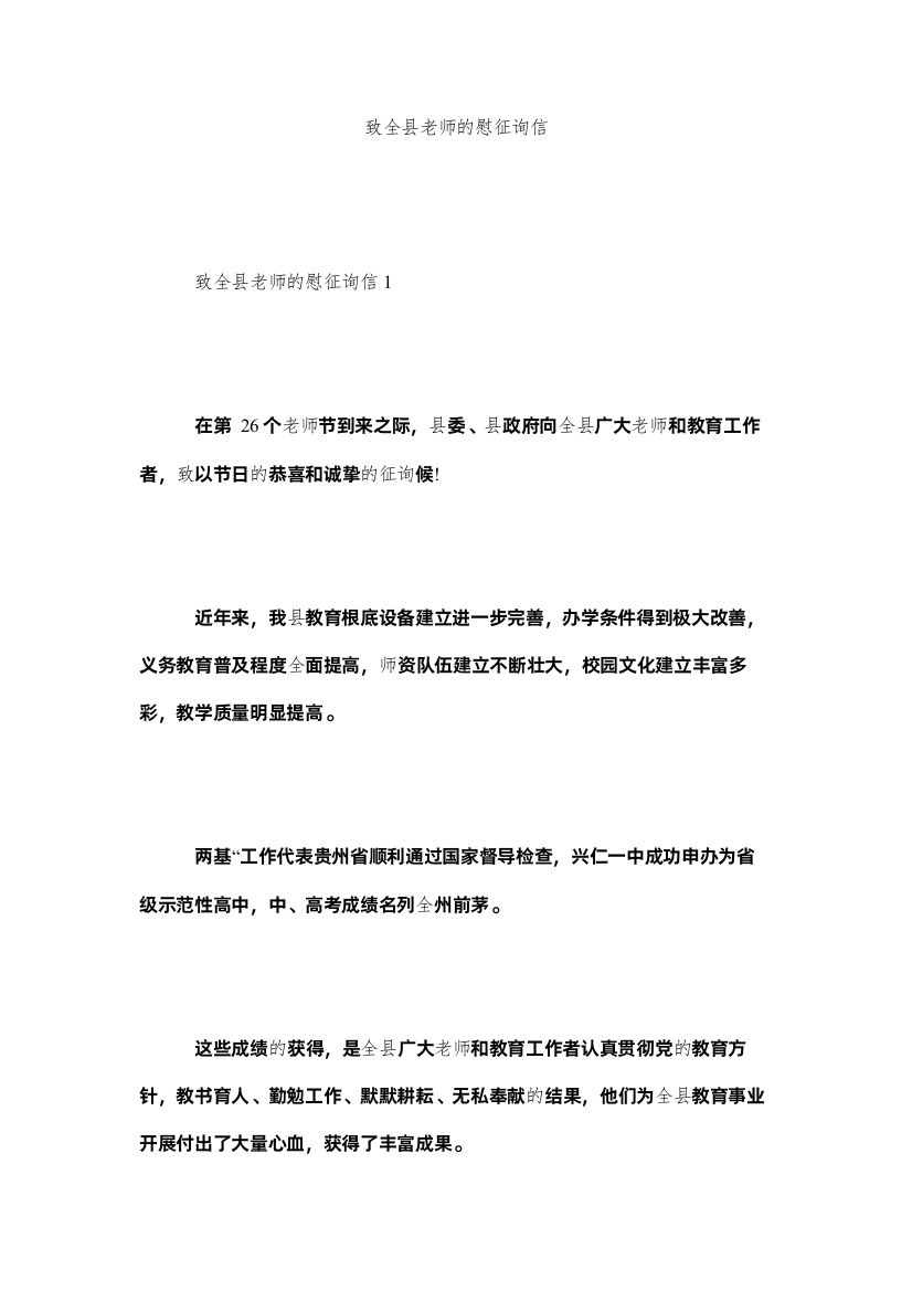 【精编】致全县ۥ教师的慰问信精选