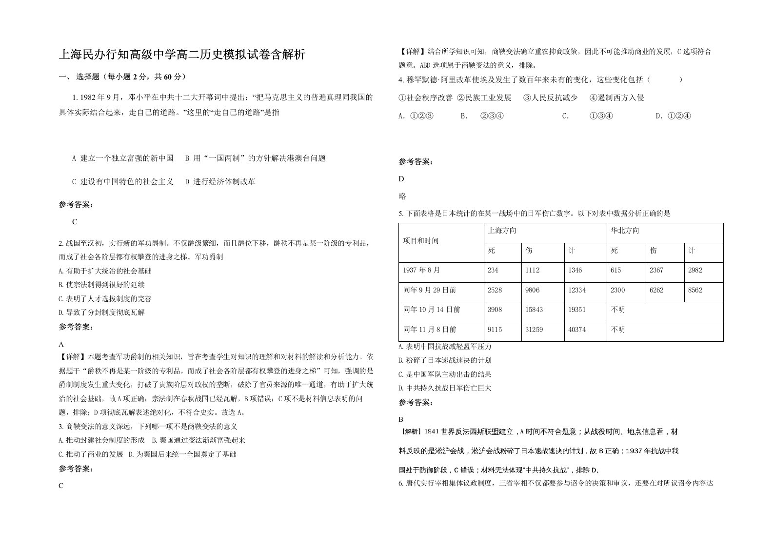 上海民办行知高级中学高二历史模拟试卷含解析