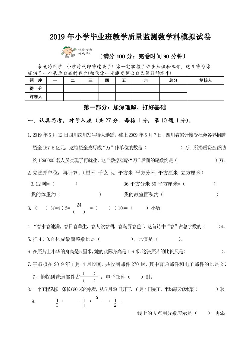 六年级下数学毕业班教学质量监测模拟试卷加油站2014北师大版无答案