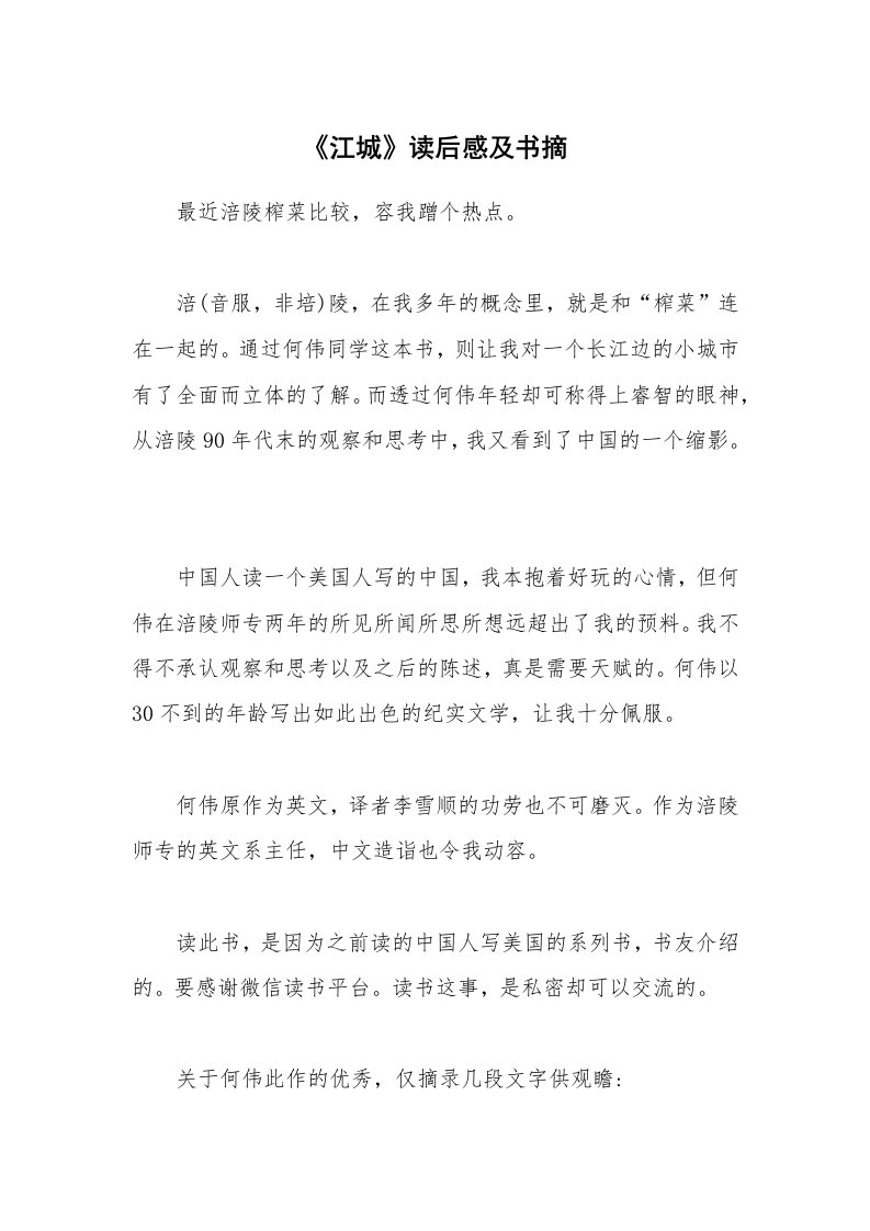 公文集锦_《江城》读后感及书摘