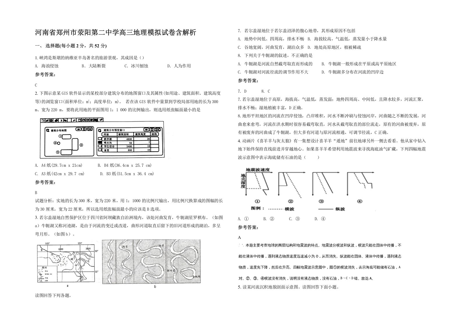 河南省郑州市荥阳第二中学高三地理模拟试卷含解析