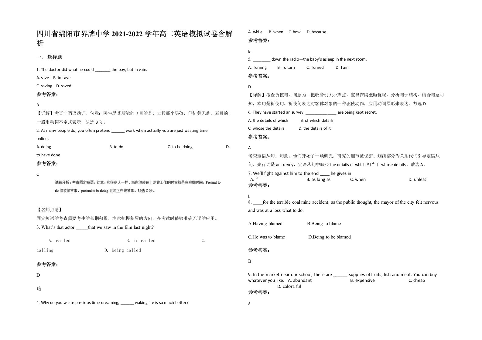 四川省绵阳市界牌中学2021-2022学年高二英语模拟试卷含解析