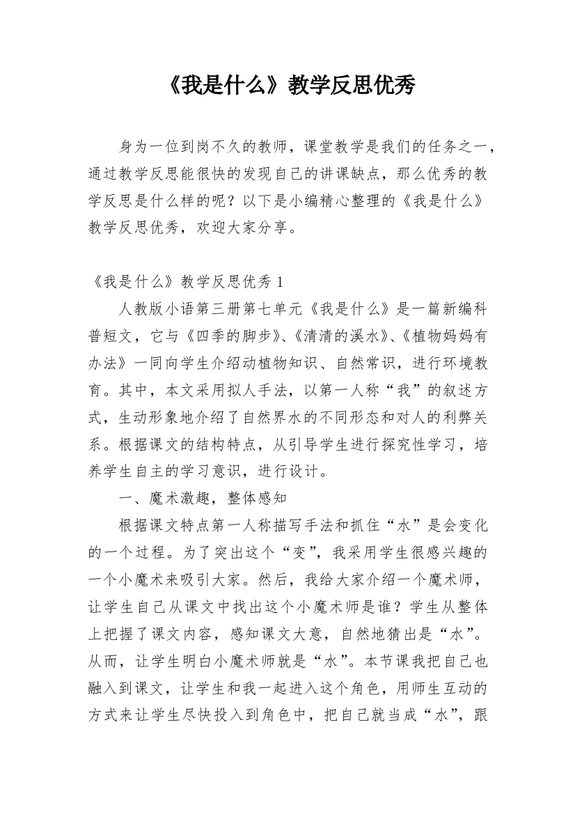 《我是什么》教学反思优秀_1