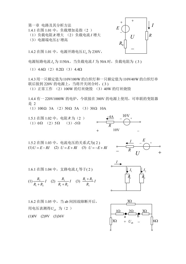 电工学选择题