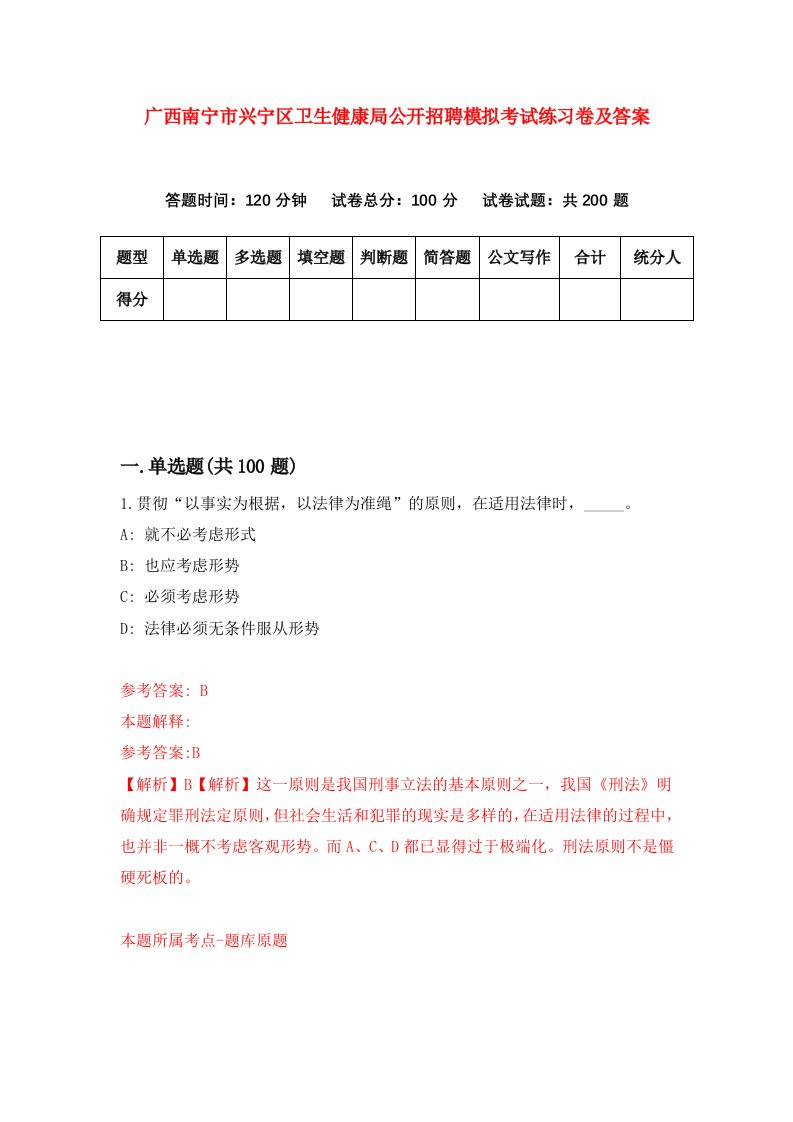 广西南宁市兴宁区卫生健康局公开招聘模拟考试练习卷及答案第9次