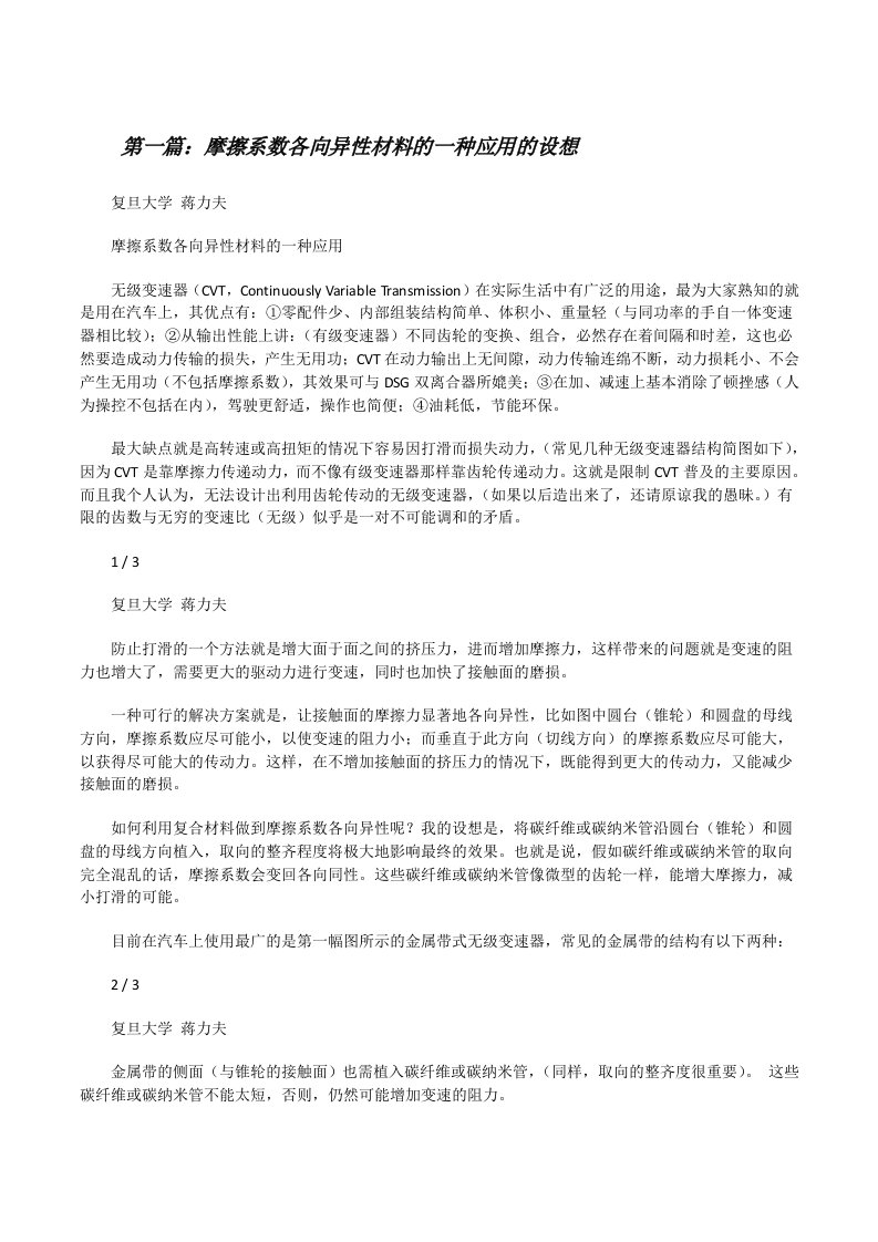 摩擦系数各向异性材料的一种应用的设想[修改版]