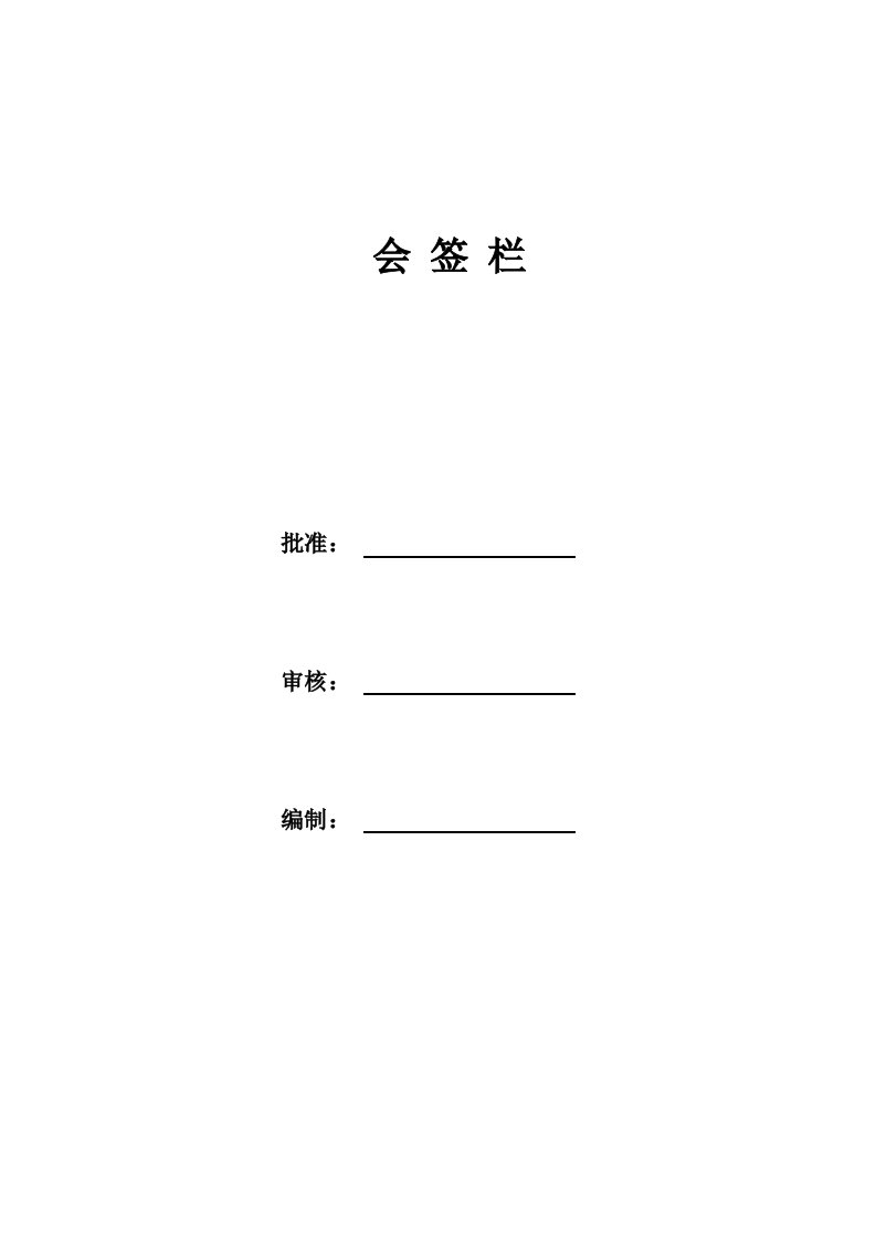 山西某干熄焦安装工程电气施工方案(电缆桥架、附示意图)