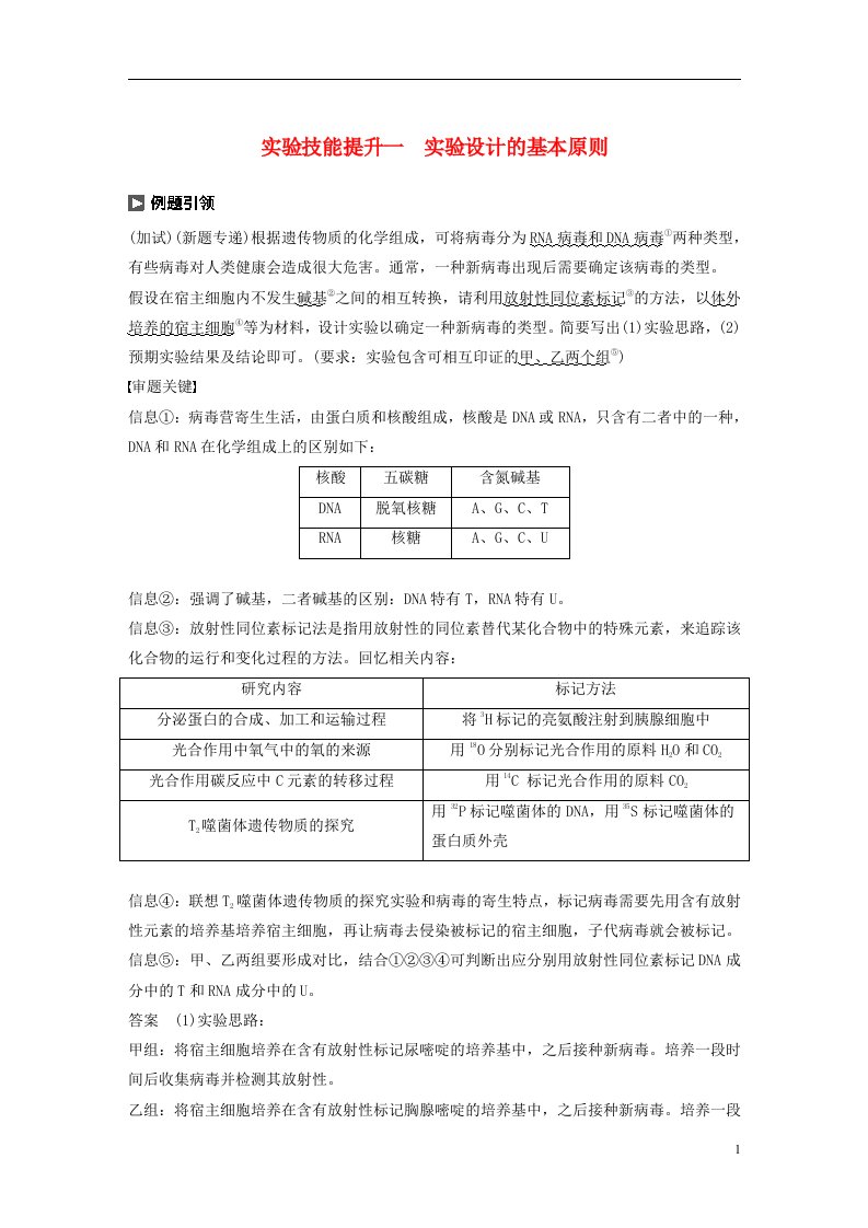 高考生物一轮总复习