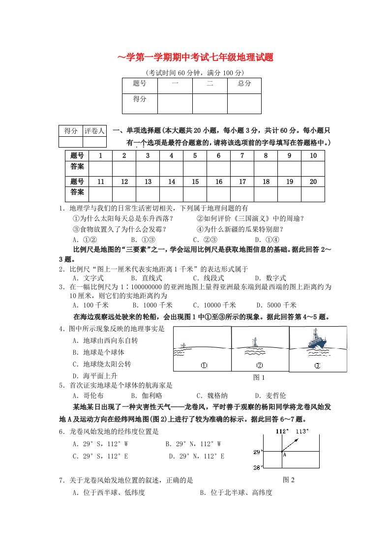 江苏省徐州东方中学七级地理上学期期中试题