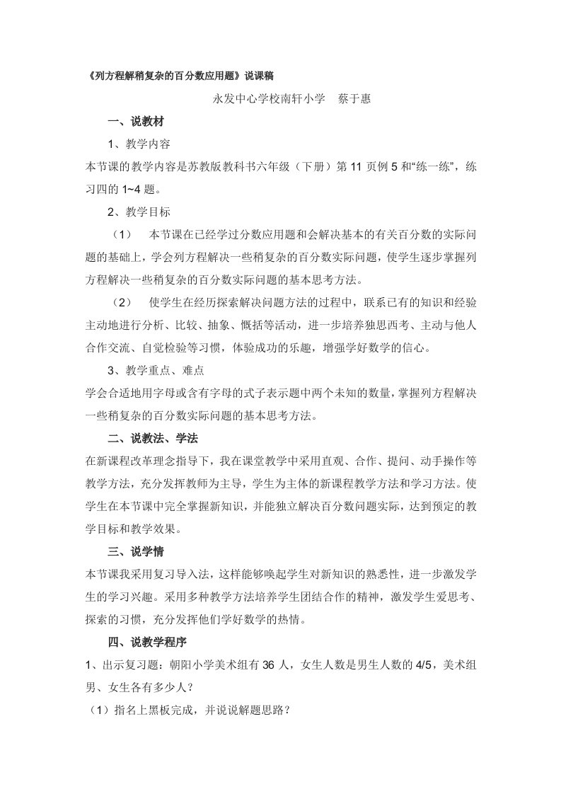 [设计]列方程解稍复杂的百分数应用题说课稿