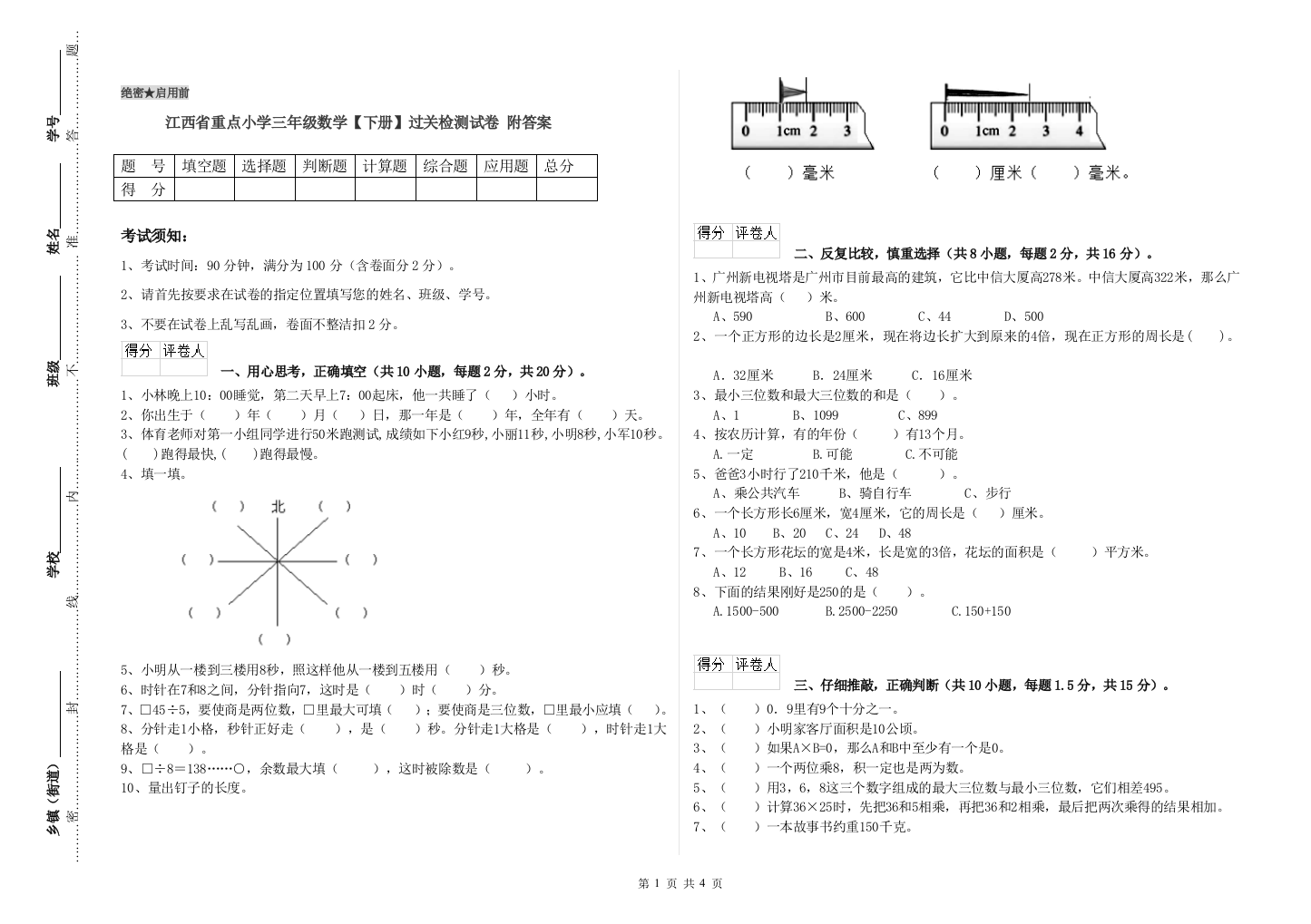 江西省重点小学三年级数学【下册】过关检测试卷-附答案