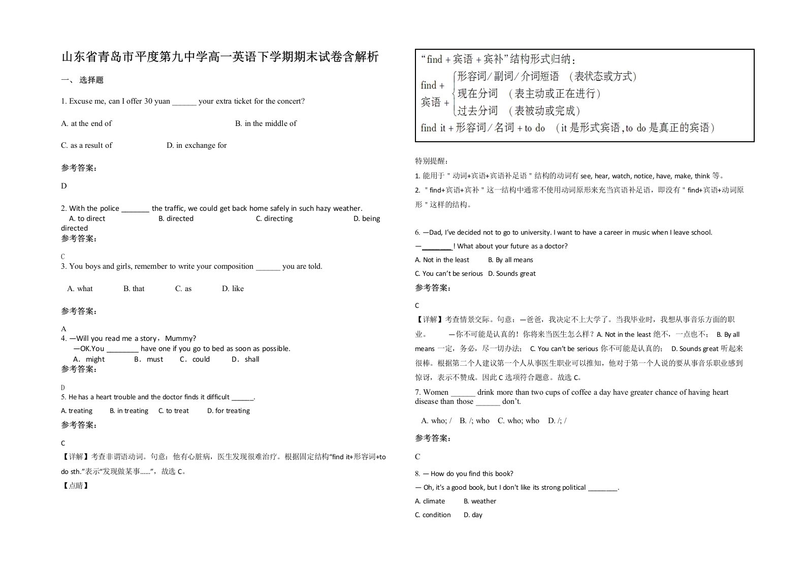 山东省青岛市平度第九中学高一英语下学期期末试卷含解析