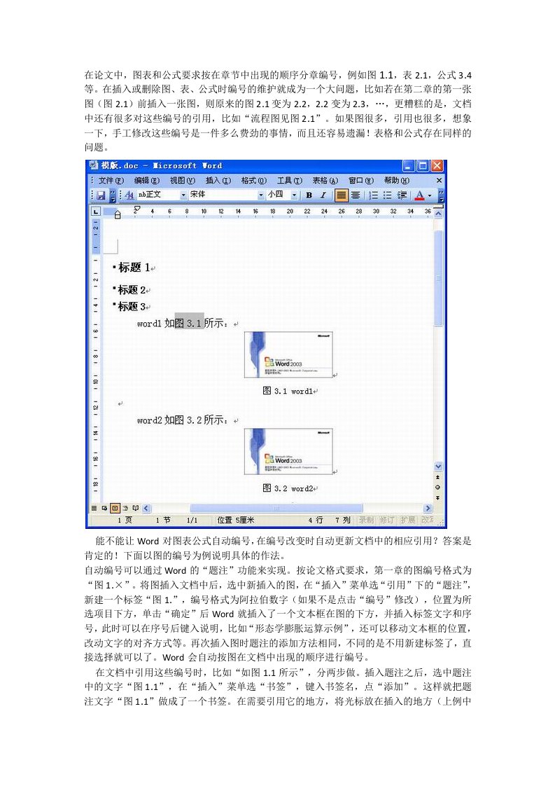 WORD表格中的自动编号