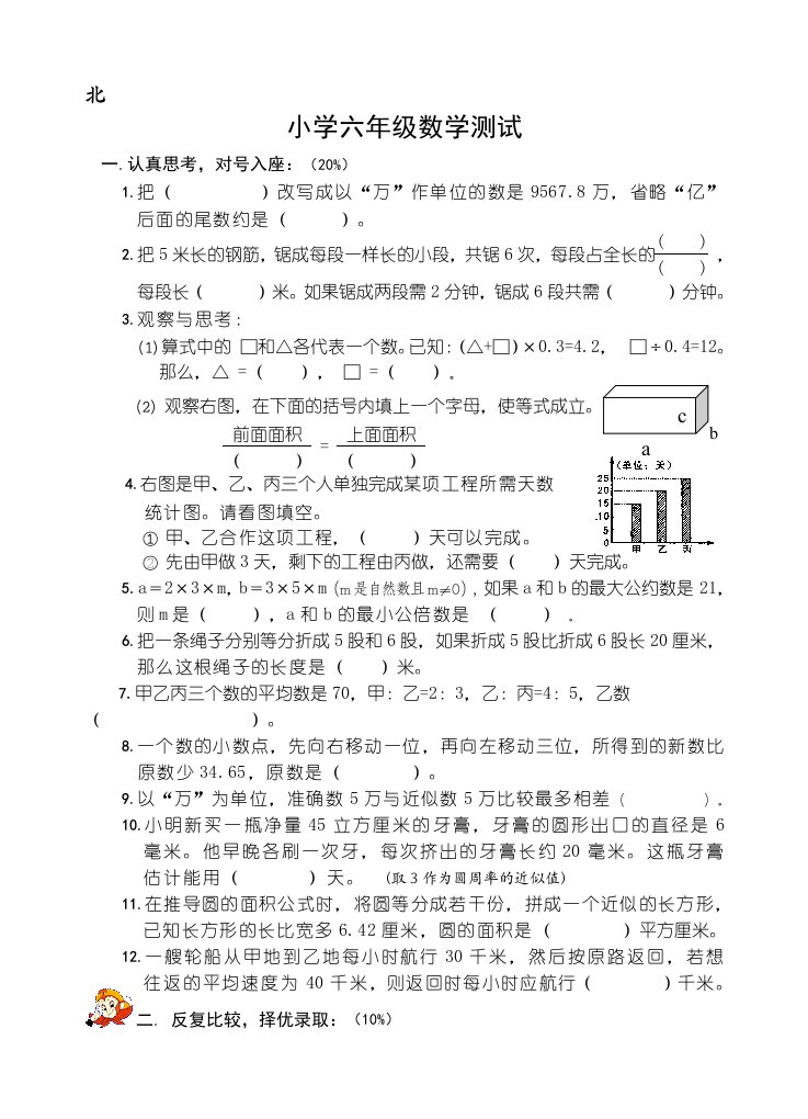 北师大版六年级第二学期数学期末模拟试卷