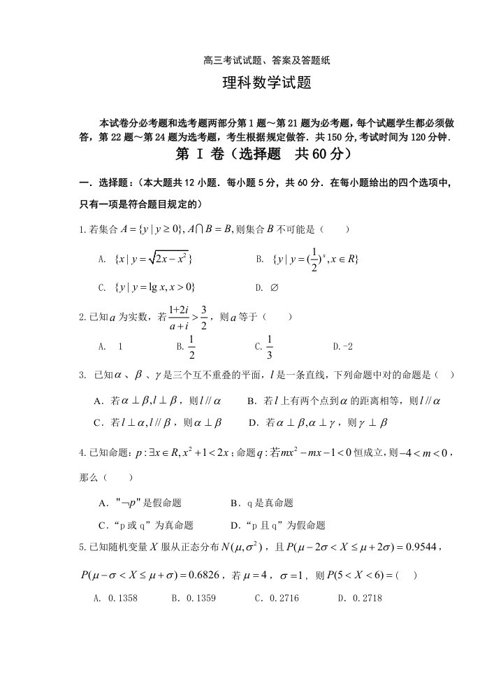 高三考试试题目及答案理科数学试题目新