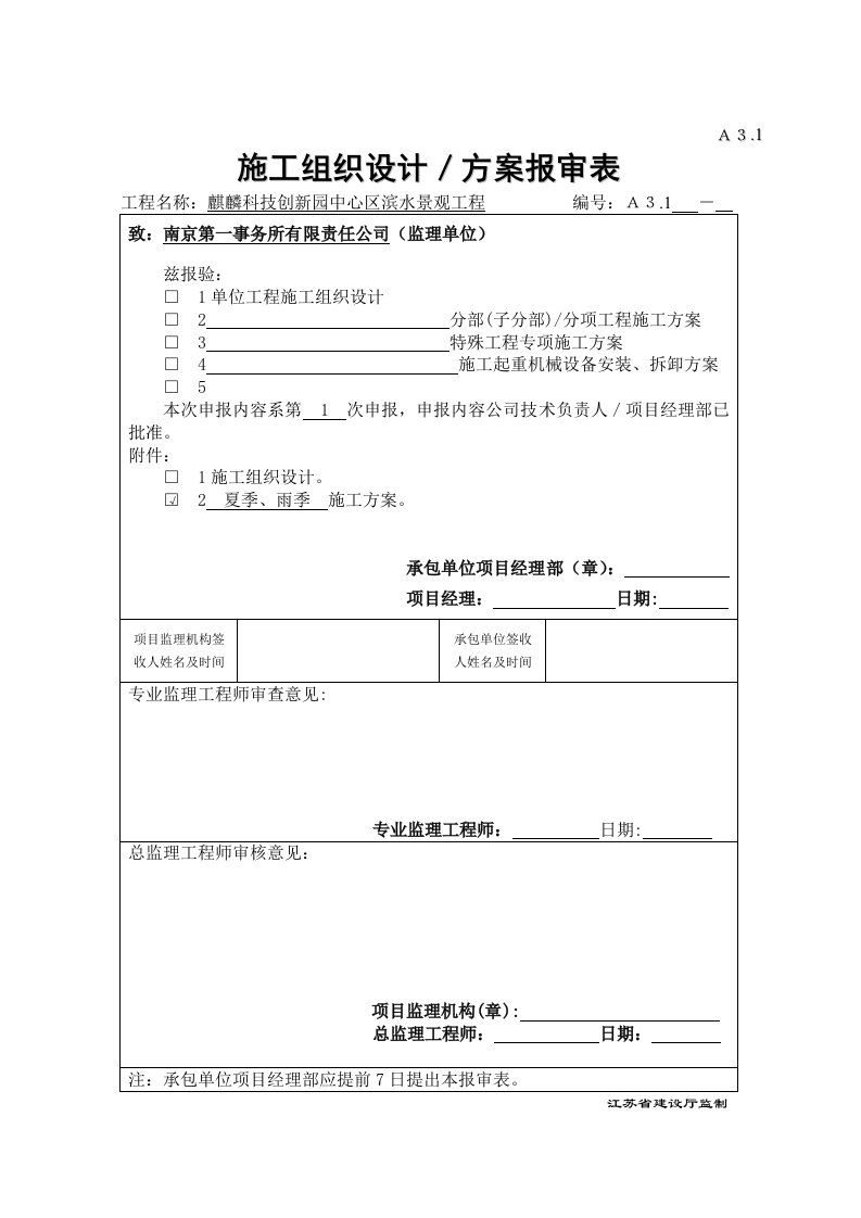 夏季、雨季施工方案