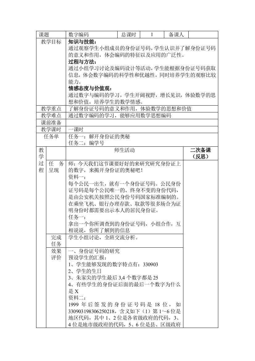 人教版小学三年级上册数学《数字编码》教学设计