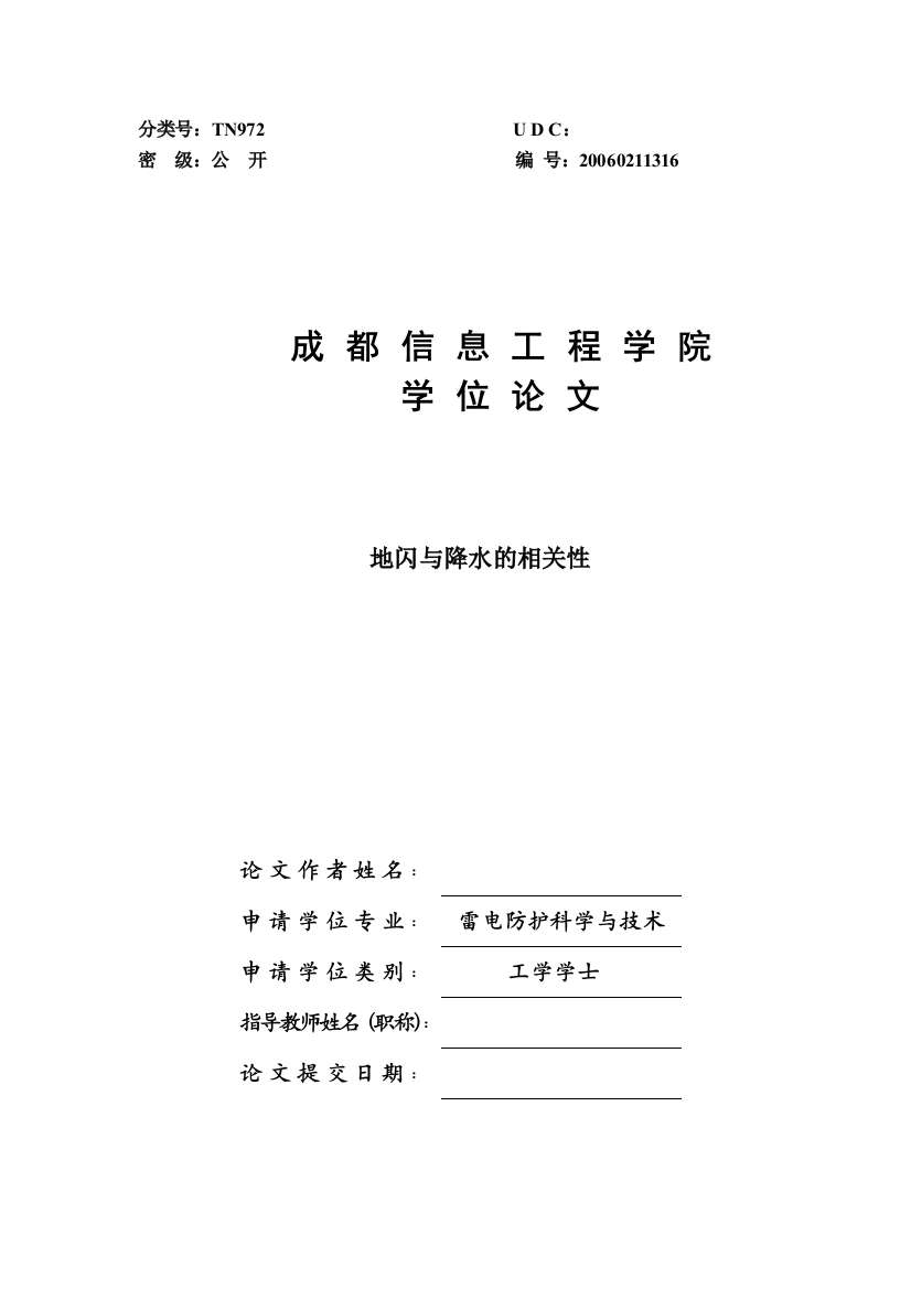 地闪与降水的相关性学士学位论文