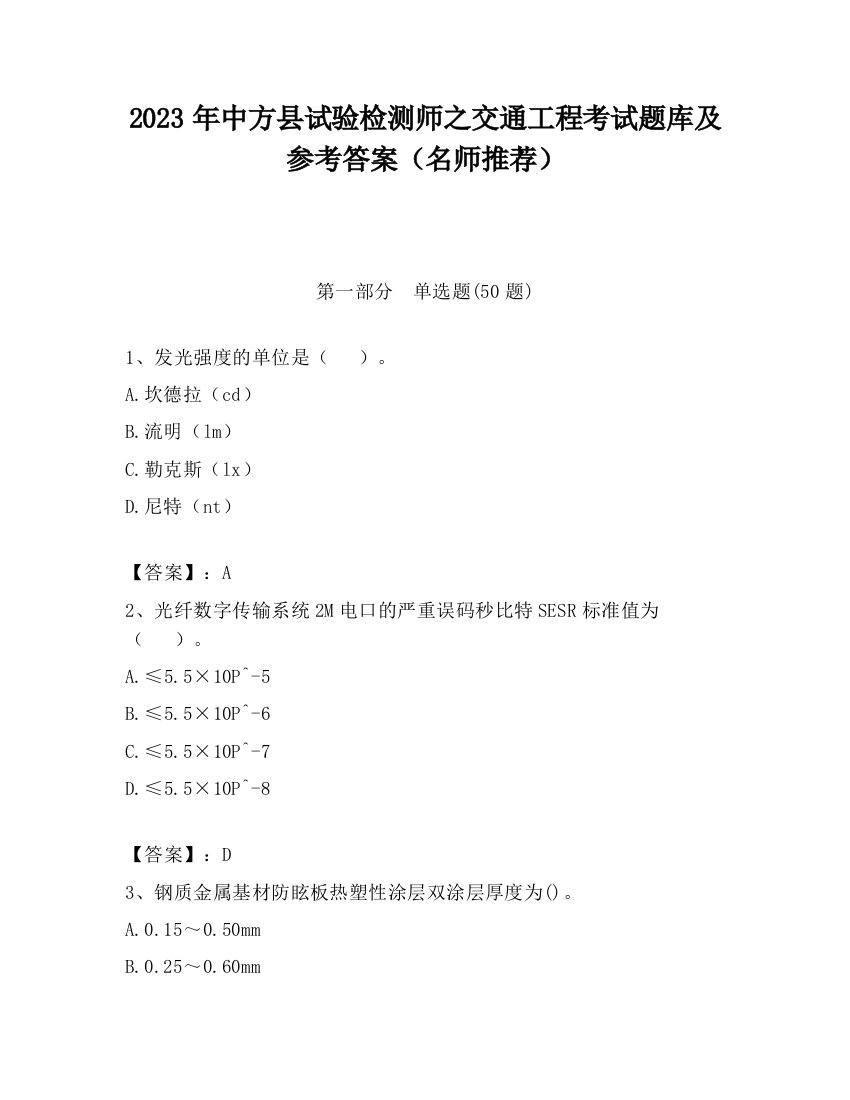 2023年中方县试验检测师之交通工程考试题库及参考答案（名师推荐）