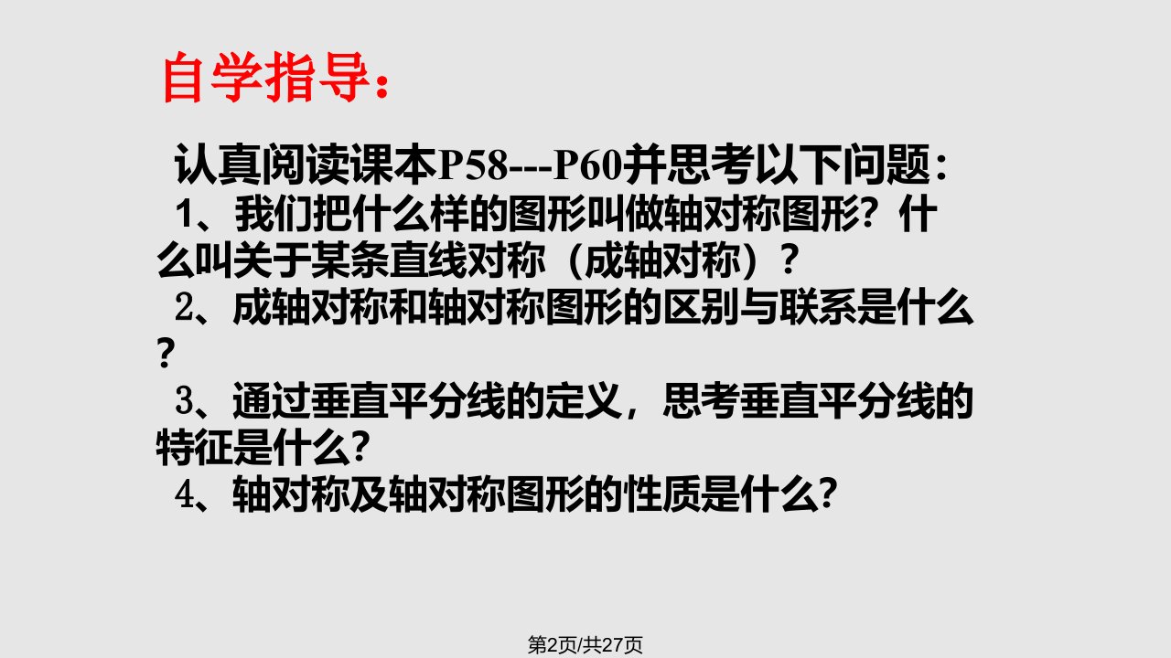 新人教八年级数学轴对称