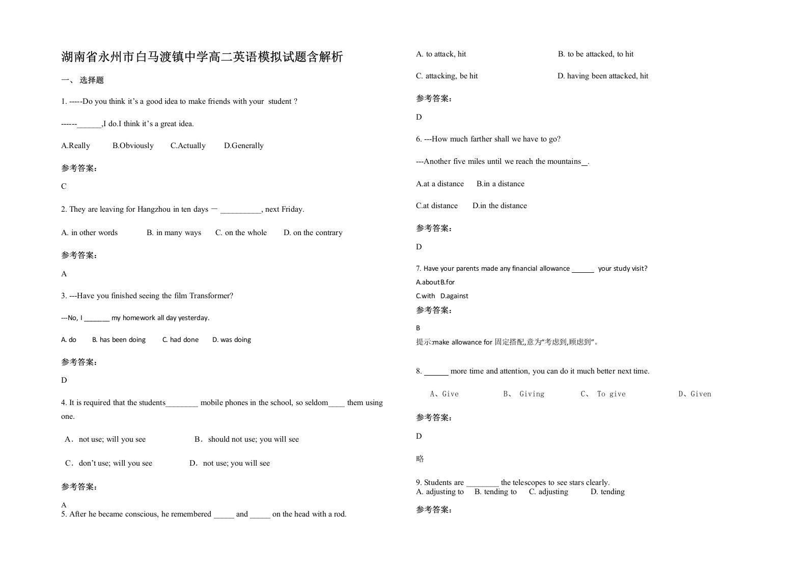 湖南省永州市白马渡镇中学高二英语模拟试题含解析