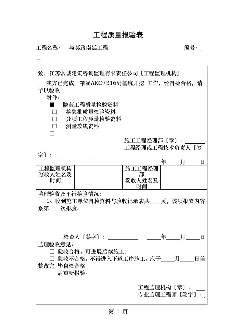 箱涵整套工序报验资料