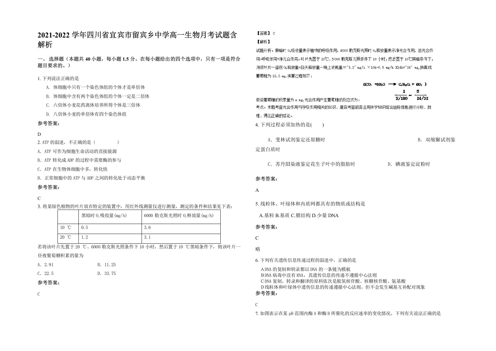 2021-2022学年四川省宜宾市留宾乡中学高一生物月考试题含解析