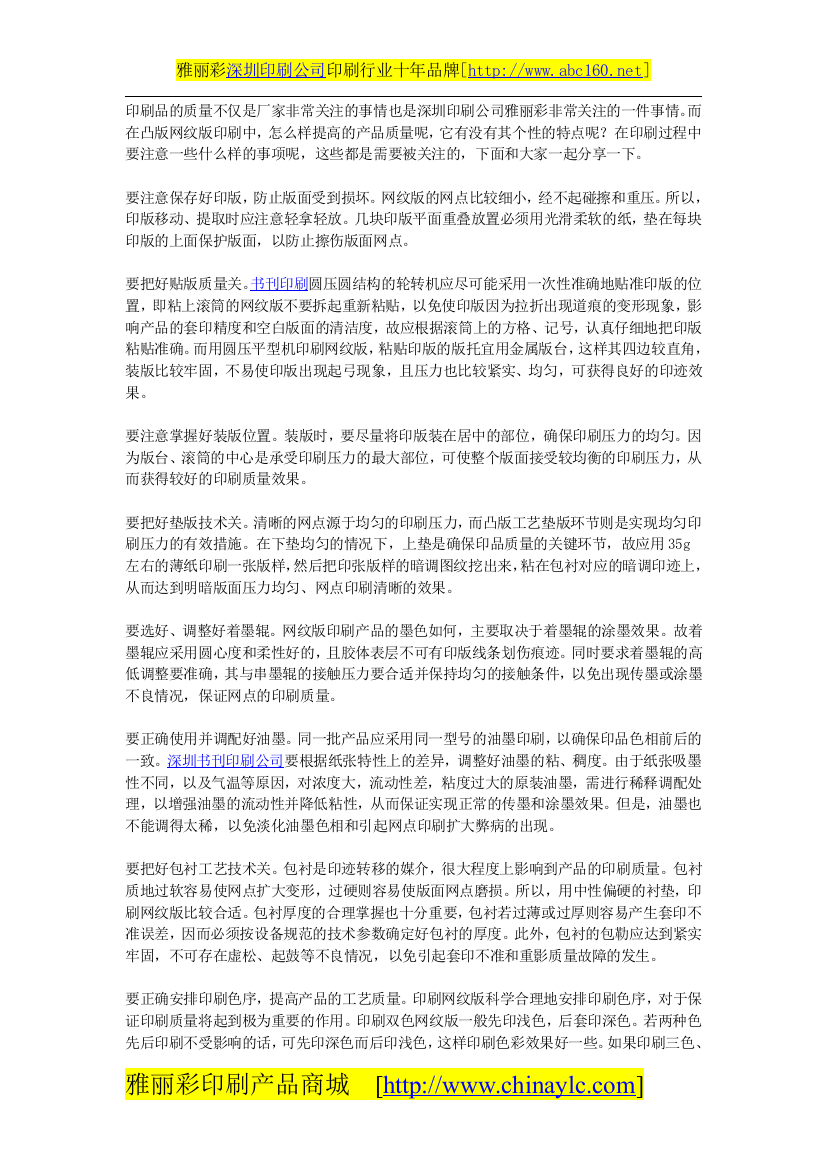 怎么样提高凸版网纹版印刷的产品质量