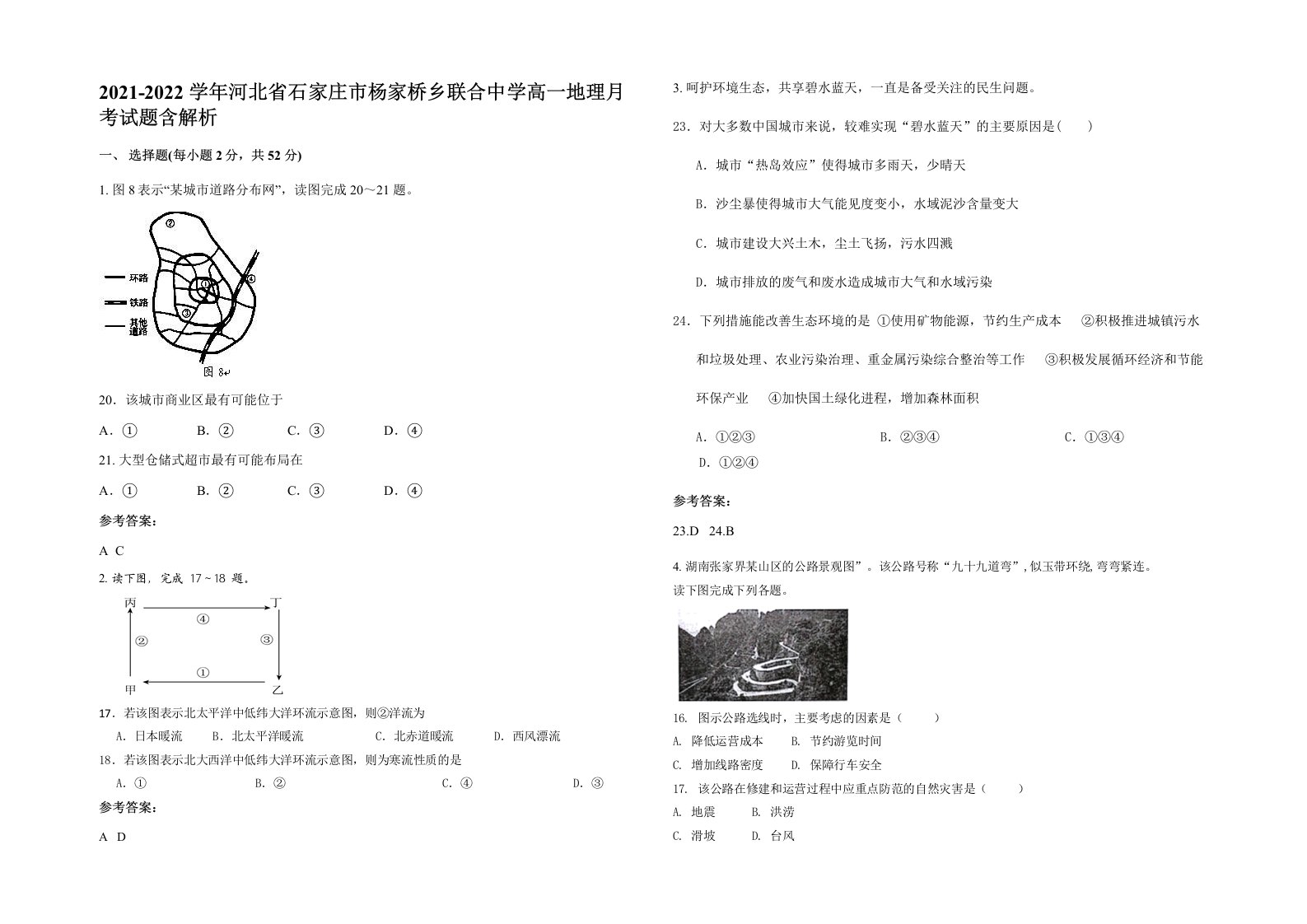 2021-2022学年河北省石家庄市杨家桥乡联合中学高一地理月考试题含解析