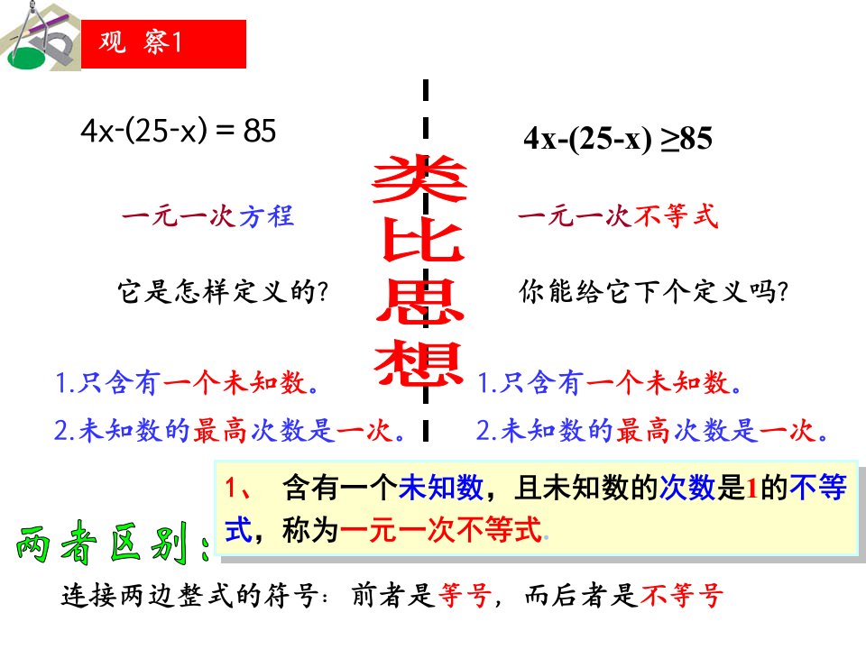 一元一次不等式的解集ppt课件