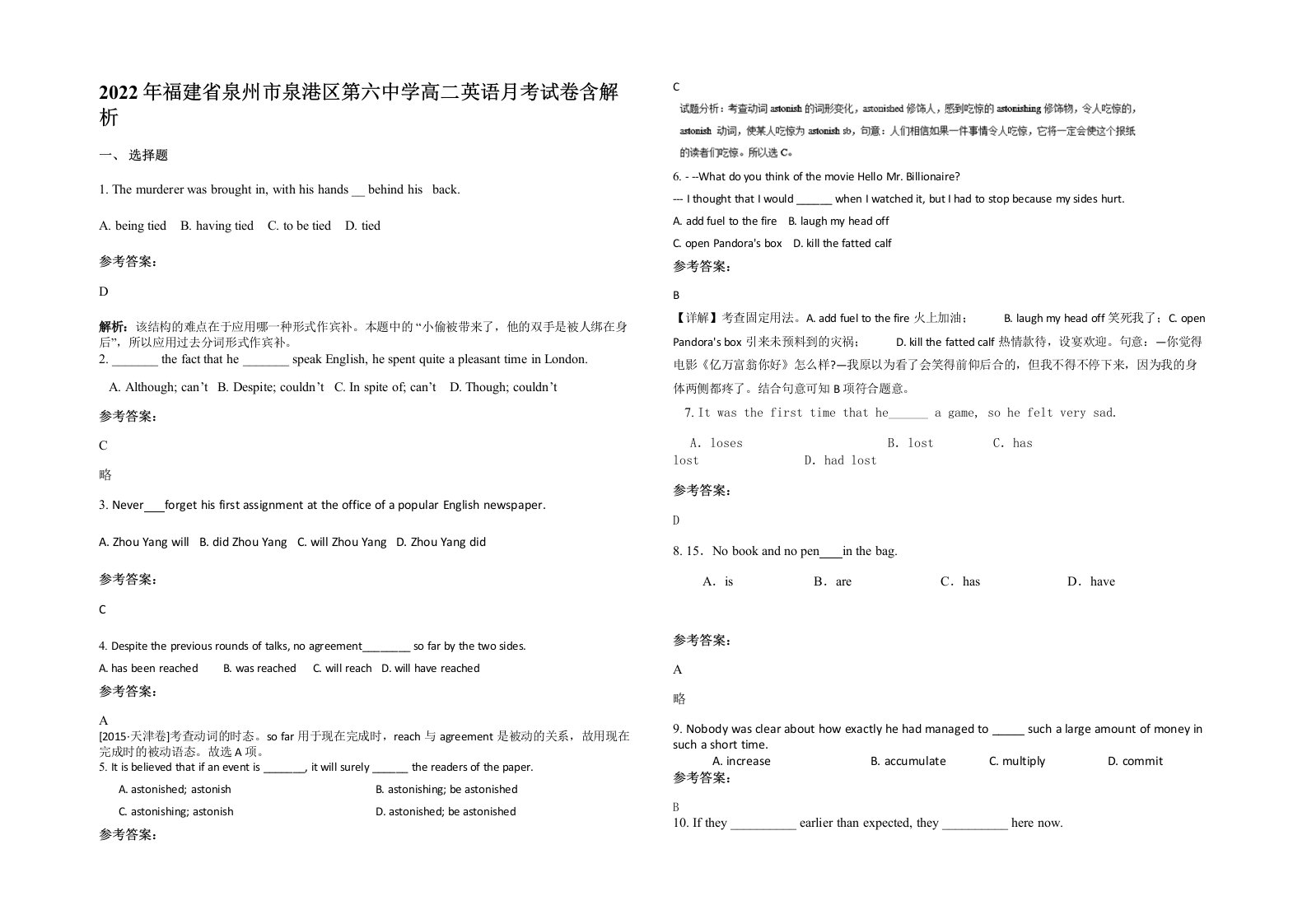 2022年福建省泉州市泉港区第六中学高二英语月考试卷含解析