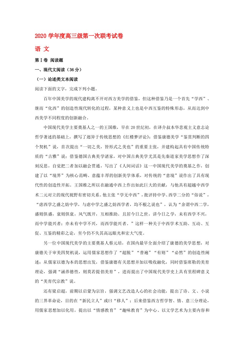 广东省汕头市达濠华侨中学东厦中学2020届高三语文上学期第一次联考试题含解析