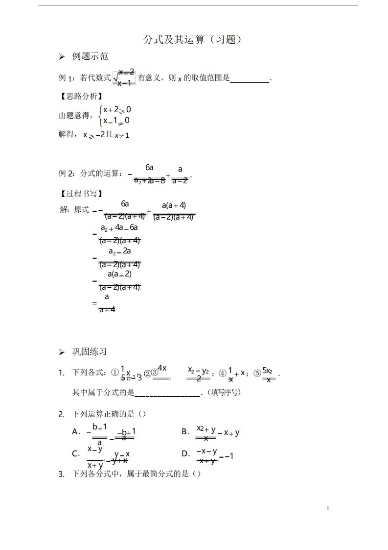 人教版初中八年级数学上册专题分式及其运算习题及答案