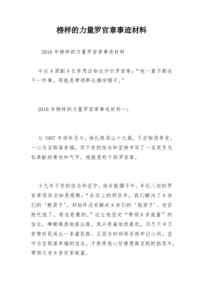 榜样的力量罗官章事迹材料