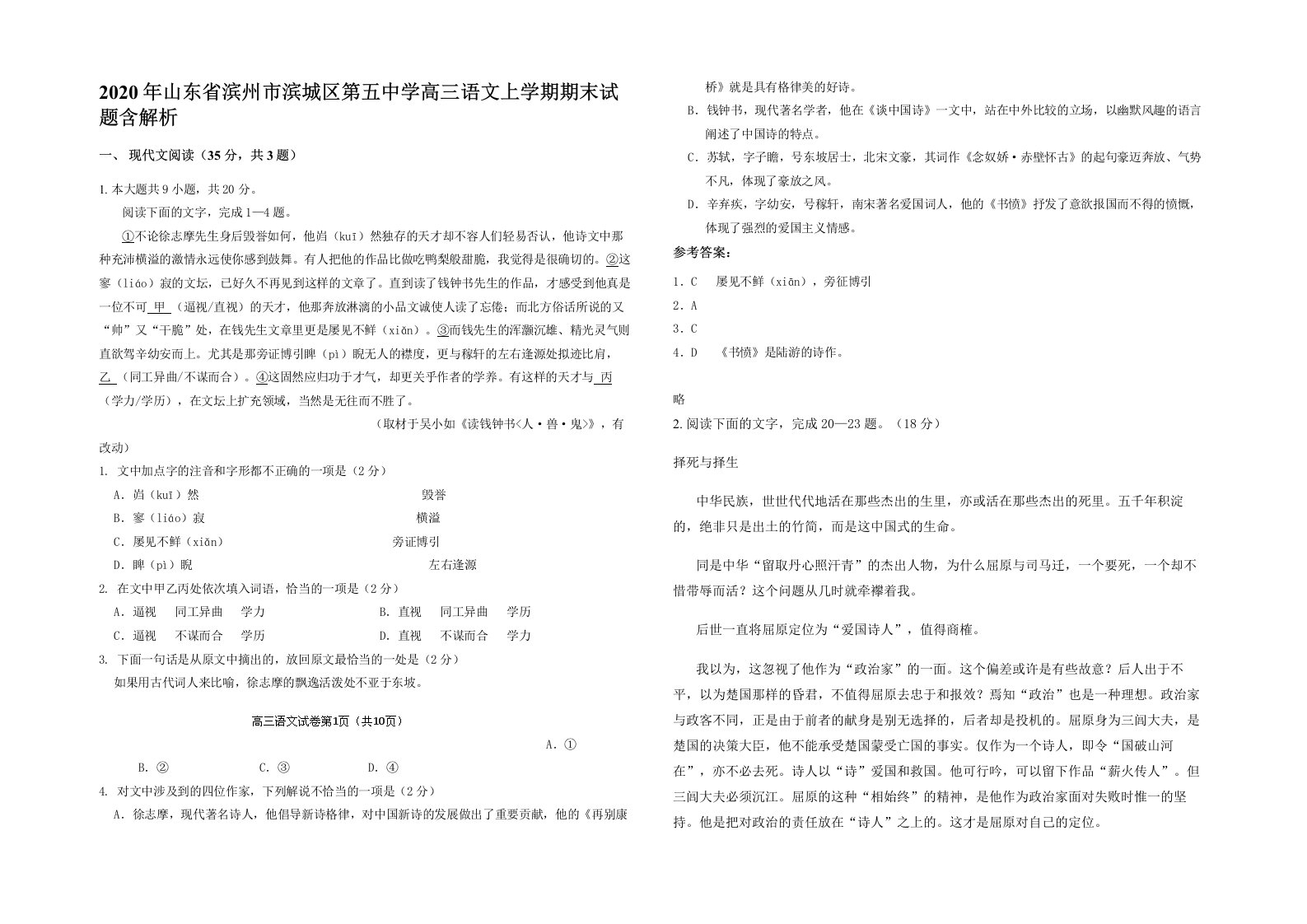 2020年山东省滨州市滨城区第五中学高三语文上学期期末试题含解析