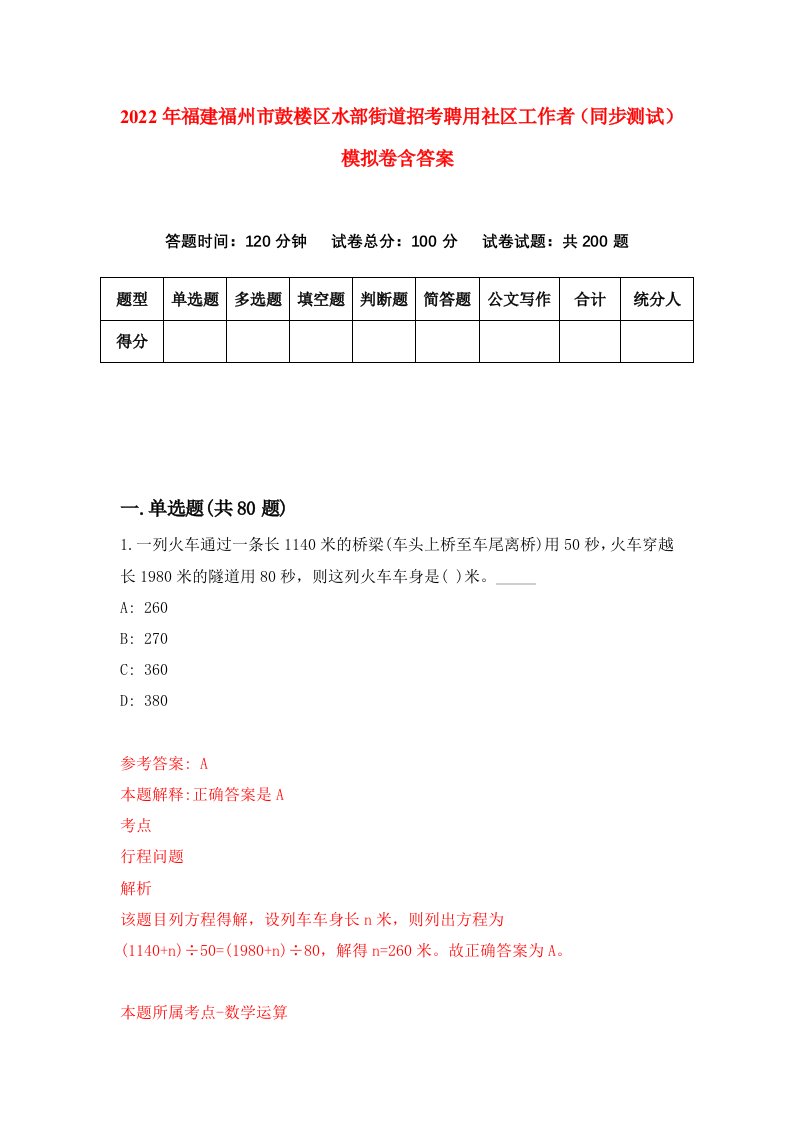 2022年福建福州市鼓楼区水部街道招考聘用社区工作者同步测试模拟卷含答案3