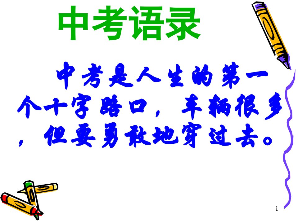 新人教版九年级数学上册中考二次函数总复习ppt课件