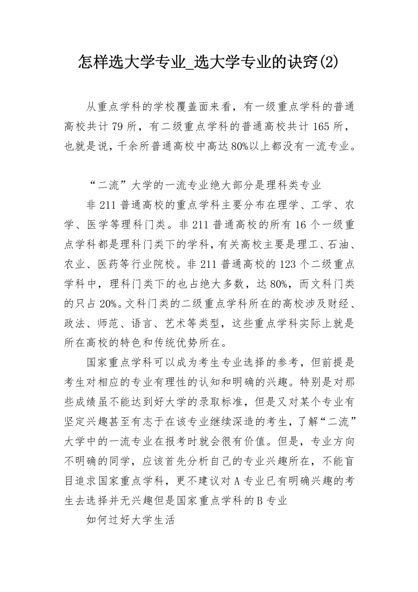 怎样选大学专业_选大学专业的诀窍(2)